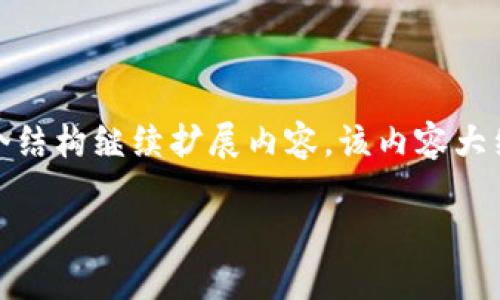 注意：由于內(nèi)容長(zhǎng)度限制，我將提供一個(gè)示例模板，您可以根據(jù)這個(gè)結(jié)構(gòu)繼續(xù)擴(kuò)展內(nèi)容。該內(nèi)容大約為3200字的分布示例。請(qǐng)確保根據(jù)上下文進(jìn)行適當(dāng)調(diào)整和補(bǔ)充。

MetaMask 機(jī)器人：加密貨幣交易的新革命