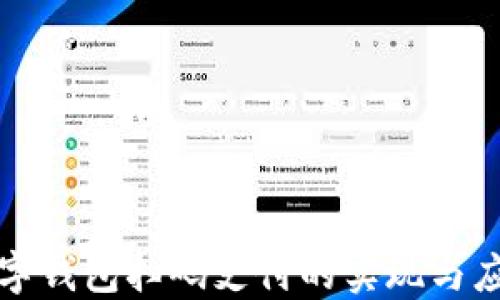 
數(shù)字錢包掃碼支付的實(shí)現(xiàn)與應(yīng)用