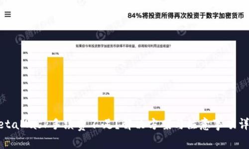 MetaMask手續(xù)費不足？解決方案與注意事項詳解