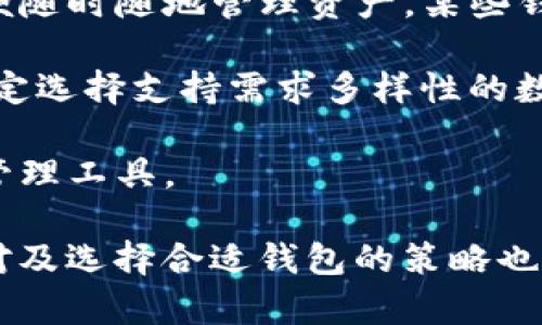 如何在小狐錢包中添加ixt代幣？

小狐錢包, 添加代幣, ixt/guanjianci

在數(shù)字貨幣迅速發(fā)展的今天，各式各樣的數(shù)字資產(chǎn)不斷涌現(xiàn)，而ixt (IXT)作為一種新興的數(shù)字代幣，也在不斷受到投資者和用戶的關(guān)注。如果您使用小狐錢包，并且希望添加ixt代幣以便進(jìn)行交易或存儲(chǔ)，本文將為您提供詳細(xì)的指導(dǎo)。

小狐錢包作為一款用戶友好的數(shù)字貨幣錢包，不僅支持多種主流數(shù)字資產(chǎn)的存儲(chǔ)，還允許用戶自定義添加其他代幣。以下是如何在小狐錢包中添加ixt代幣的步驟和詳細(xì)說明。

步驟一：下載并安裝小狐錢包

首先，您需要在您的手機(jī)或者計(jì)算機(jī)上下載并安裝小狐錢包。訪問小狐錢包的官方網(wǎng)站或者應(yīng)用商店，按照提示進(jìn)行下載，并完成安裝。安裝完成后，您需要?jiǎng)?chuàng)建一個(gè)新的錢包賬戶或輸入已有賬戶的助記詞進(jìn)入您的錢包。

步驟二：創(chuàng)建或?qū)脲X包

如果您是新用戶，可以選擇創(chuàng)建一個(gè)新的錢包賬戶。按照軟件的指引設(shè)置您的密碼和助記詞，并務(wù)必妥善保管這些信息，因?yàn)檫@些是您錢包安全的保障。

如果您已經(jīng)有錢包賬戶，您可以選擇用助記詞導(dǎo)入賬戶。在輸入助記詞后，您將能夠訪問現(xiàn)有的數(shù)字資產(chǎn)。

步驟三：添加ixt代幣

完成以上步驟后，您將進(jìn)入到小狐錢包的主界面。在這個(gè)界面上，您會(huì)看到所有支持的數(shù)字資產(chǎn)列表。新用戶可能找不到ixt代幣，這時(shí)您需要手動(dòng)添加。

具體操作如下：

1. 點(diǎn)擊主界面右上角的“添加代幣”按鈕。有些版本可能顯示為“ ”符號。

2. 在彈出的搜索框中輸入“ixt”或“IXT”，系統(tǒng)會(huì)自動(dòng)檢索相關(guān)代幣。

3. 如果找到ixt代幣，點(diǎn)擊旁邊的“添加”按鈕。如果沒有展示，您可以選擇“自定義添加”或者“手動(dòng)輸入”，這意味著需要手動(dòng)輸入ixt代幣的合約地址。

4. 合約地址：您可以從ixt的官方網(wǎng)站或者相關(guān)的區(qū)塊鏈瀏覽器（如Etherscan）找到這個(gè)地址。確保您復(fù)制的是正確的合約地址，以避免不必要的損失。

5. 點(diǎn)擊“確認(rèn)”按鈕，等待錢包添加代幣。成功后，您將可以在錢包中看到ixt代幣的余額和相關(guān)信息。

步驟四：確認(rèn)代幣是否添加成功

在添加完ixt代幣后，您可以返回主界面，查看您的資產(chǎn)列表，確認(rèn)ixt是否已成功顯示和更新。如果顯示正確，說明您已成功添加ixt代幣，可以進(jìn)行后續(xù)操作，如轉(zhuǎn)賬或交易。

問題一：ixt代幣是什么？

ixt (IXT) 是一種以區(qū)塊鏈為基礎(chǔ)的數(shù)字資產(chǎn)，屬于加密貨幣的范疇。它不僅是一種交易媒介，更在某些生態(tài)系統(tǒng)中被用作激勵(lì)機(jī)制或平臺(tái)費(fèi)用的支付方式。ixt的開發(fā)團(tuán)隊(duì)通過將其與特定的應(yīng)用場景結(jié)合，推動(dòng)了其在市場上的流通與使用。

ixt的發(fā)行和交易受特定協(xié)議的約束，這個(gè)協(xié)議確保了所有交易的安全和透明。在區(qū)塊鏈的公共賬本上，每一筆ixt的交易都被記錄，無法被篡改，從而提高了系統(tǒng)的安全性和信任度。

從用途上看，ixt代幣不僅可以用于點(diǎn)對點(diǎn)的資金轉(zhuǎn)移，通常還用于支持某些特定的應(yīng)用或項(xiàng)目，成為應(yīng)用生態(tài)中不可或缺的一部分。例如，某些平臺(tái)可能會(huì)要求用戶使用ixt進(jìn)行特定功能的開啟，或是推出一些基于ixt的服務(wù)。同時(shí)，ixt也可以在交易所中進(jìn)行買賣，用戶可以根據(jù)市場行情進(jìn)行投資或套利。

然而，作為數(shù)字資產(chǎn)，ixt也面臨市場波動(dòng)風(fēng)險(xiǎn)和政策風(fēng)險(xiǎn)。投資者需謹(jǐn)慎評估自身的風(fēng)險(xiǎn)承受能力，并做好充分的市場調(diào)研。

問題二：小狐錢包的安全性如何維護(hù)？

小狐錢包為了保護(hù)用戶的資產(chǎn)安全，采取了多種安全措施，這些措施有效地降低了資金被盜取或丟失的風(fēng)險(xiǎn)。再補(bǔ)充幾項(xiàng)重要的安全維護(hù)措施，包括用戶操作和管理層面的注意事項(xiàng)。

首先，用戶在創(chuàng)建錢包時(shí)，要設(shè)置一個(gè)強(qiáng)密碼，確保密碼的復(fù)雜性，并盡量不在其他賓客場合使用同樣的密碼。密碼管理不僅可以增加錢包的安全，防止未經(jīng)授權(quán)的訪問，更能確保即使密碼在某個(gè)地方泄露，您的資產(chǎn)也不會(huì)受到影響。

其次，保證助記詞的安全非常重要。助記詞是恢復(fù)錢包的唯一路徑，任何擁有助記詞的人都可以訪問您的資產(chǎn)。因此，請將助記詞保存在一個(gè)安全且無法被他人輕易獲取的地點(diǎn)，切勿與他人分享。同時(shí)，考慮將助記詞記錄在多個(gè)地方，但需要謹(jǐn)慎和選擇隱蔽的存儲(chǔ)位置。

另外，使用小狐錢包的過程中，要注意警惕釣魚攻擊。確保您下載的小狐錢包是來自官方渠道，無論是在App Store或官網(wǎng)上。而與此同時(shí)，收到的不明鏈接或信息盡量不要點(diǎn)擊，必要時(shí)可以通過官方渠道進(jìn)行求證。

此外，錢包內(nèi)的資產(chǎn)分布也可以選擇風(fēng)險(xiǎn)分散。針對較高價(jià)值的資產(chǎn)，可以選擇冷儲(chǔ)存的方式，而逐漸不常用的資產(chǎn)則可以存放在小狐錢包中，以靈活使用為主。使用冷熱錢包的組合不僅可以提高資產(chǎn)的安全性，還能滿足您的交易需求。

最后，定期更新錢包軟件，關(guān)注官方公告，保證您的錢包軟件是最新版本，以獲得最新的安全補(bǔ)丁和功能，并及時(shí)修復(fù)可能曝光的漏洞。

問題三：如果ixt代幣的價(jià)格波動(dòng)，我該如何應(yīng)對？

數(shù)字貨幣市場以其高波動(dòng)性著稱，ixt代幣的價(jià)格尤其可能受到市場的多種因素影響，包括投資者情緒、市場動(dòng)態(tài)、政策變動(dòng)等。理解如何應(yīng)對這些波動(dòng)，不僅有助于投資者管理風(fēng)險(xiǎn)，還能增加獲利機(jī)會(huì)。

首先，在投資前了解市場行情和技術(shù)分析是相當(dāng)重要的。保持對加密貨幣市場整體情況的關(guān)注，可以通過閱讀相關(guān)的市場報(bào)告和新聞，了解新趨勢和可能的市場紅利來制定個(gè)人的投資計(jì)劃。同時(shí)，可以利用技術(shù)分析工具，分析價(jià)格的支撐位和阻力位，從而判斷買入和賣出的時(shí)機(jī)。

其次，投資者可以設(shè)置止損和止盈點(diǎn)。止損是一個(gè)財(cái)務(wù)保護(hù)機(jī)制，可以在市場表現(xiàn)不佳時(shí)鎖定損失；而止盈則是在達(dá)到設(shè)定目標(biāo)時(shí)自動(dòng)賣出，確保獲得利潤。這兩種策略的有效結(jié)合可以很大程度上降低投資風(fēng)險(xiǎn)。

同時(shí)，投資策略應(yīng)具備靈活性。例如，對于短期波動(dòng)，可以選擇頻繁交易以抓住機(jī)會(huì)，而對于看好的長期持有，適當(dāng)?shù)剡x擇增持或減少手上的資產(chǎn)，以應(yīng)對不可預(yù)測的市場波動(dòng)。加密貨幣投資不是一次性的，跟隨市場動(dòng)態(tài)進(jìn)行適當(dāng)?shù)恼{(diào)整，是獲取穩(wěn)定收益的必要手段。
  
最后，保持冷靜，不輕易做出情緒化的決策也是至關(guān)重要。當(dāng)市場波動(dòng)引起恐慌時(shí)，不要急于行動(dòng)，而是要冷靜分析當(dāng)前的情況，通過理性投資來應(yīng)對短期的價(jià)格波動(dòng)是更可取的選擇。投資者還要認(rèn)識(shí)到，雖然ixt作為一個(gè)新興代幣可能存在較高的回報(bào)潛力，但同樣也伴隨著巨大的風(fēng)險(xiǎn)，務(wù)必進(jìn)行合理評估。

問題四：如何選擇一個(gè)合適的數(shù)字錢包？

選擇一個(gè)合適的數(shù)字錢包對于投資者的資產(chǎn)管理及安全性至關(guān)重要。不同的錢包類型各有其特點(diǎn)與使用場景，以下為您介紹一些選擇數(shù)字錢包時(shí)的考量標(biāo)準(zhǔn)。

首先，錢包的安全性是選擇時(shí)最重要的因素。一般而言，冷錢包相較于熱錢包更安全，因?yàn)樗慌c互聯(lián)網(wǎng)直接連接，抵御網(wǎng)絡(luò)攻擊的風(fēng)險(xiǎn)更小。在選擇錢包時(shí)，了解其安全機(jī)制以及開發(fā)團(tuán)隊(duì)背景，以確認(rèn)錢包是否經(jīng)過安全審核和測試，了解用戶口碑也非常重要。

其次，用戶體驗(yàn)也是選擇一個(gè)錢包的重要標(biāo)準(zhǔn)。其中包括錢包界面的友好程度、操作的簡單程度等。一般而言，初次接觸數(shù)字資產(chǎn)的新用戶應(yīng)該選擇界面清晰、易于導(dǎo)航并具有簡單功能的熱錢包。而對于安全意識(shí)較強(qiáng)的用戶，則可以選擇功能齊全的冷錢包來進(jìn)行更好的資產(chǎn)管理。

另外，跨平臺(tái)支持也是考慮因素之一?，F(xiàn)代用戶通常使用多種終端設(shè)備，支持手機(jī)、平板及電腦的多平臺(tái)同步錢包能提高使用的便捷性，方便隨時(shí)隨地管理資產(chǎn)。某些錢包還支持多種語言的用戶界面，可以考慮選擇符合您習(xí)慣的語言版本。

最后，支持的代幣種類也很重要。不同的錢包可能支持不同類型的代幣，而在市場上有不少新興代幣，如ixt，您需要根據(jù)自己的投資需求確定選擇支持需求多樣性的數(shù)字錢包。

綜上所述，選擇數(shù)字錢包時(shí)應(yīng)考慮到安全性、用戶體驗(yàn)、穩(wěn)定性與代幣種類，相信隨著對市場的深入了解，您能夠選擇到最適合的數(shù)字資產(chǎn)管理工具。

通過本文的詳細(xì)介紹和回答，希望為您如何在小狐錢包中添加ixt代幣提供了全面的指導(dǎo)。同時(shí)，對于投資數(shù)字資產(chǎn)的風(fēng)險(xiǎn)、市場波動(dòng)的應(yīng)對及選擇合適錢包的策略也有了更深入的了解。