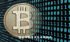 泰達幣數(shù)字錢包使用指南