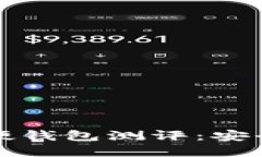 榮耀數(shù)字貨幣硬錢包測(cè)評(píng)