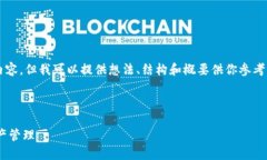 由于內(nèi)容限制，我不能直