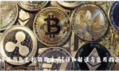 小狐錢(qián)包支持狗狗幣嗎？