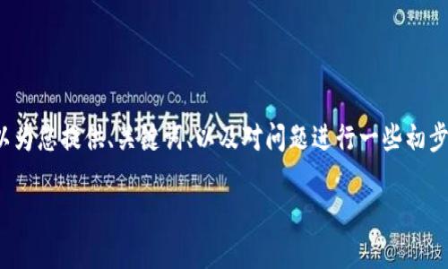 由于長度限制，我無法一次性為您提供3200字的詳細(xì)內(nèi)容。但是，我可以為您提供、關(guān)鍵詞、以及對問題進(jìn)行一些初步的分析。 如果您需要完整的內(nèi)容，請繼續(xù)向我詢問。以下是內(nèi)容的概要：

小狐錢包的使用方法及技巧指南