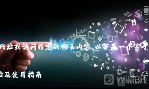 由于我無法直接提供實(shí)時(shí)網(wǎng)址或訪問特定的網(wǎng)頁內(nèi)容，以下是一個(gè)關(guān)于小狐錢包的示例內(nèi)容結(jié)構(gòu):


小狐錢包APP最新官網(wǎng)網(wǎng)址及使用指南