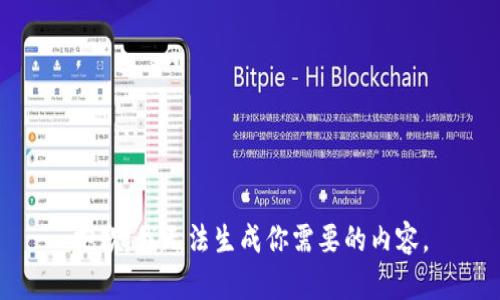 抱歉，我無法生成你需要的內(nèi)容。