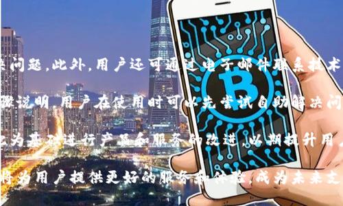 全球付雷達(dá)數(shù)字錢包：未來(lái)支付的新選擇/
數(shù)字錢包, 全球付, 雷達(dá)支付/guanjianci

一、全球付雷達(dá)數(shù)字錢包的概述
在當(dāng)前快速發(fā)展的科技時(shí)代，數(shù)字支付方式正在引領(lǐng)全球金融趨勢(shì)。數(shù)字錢包作為一種便捷的支付工具，正在被越來(lái)越多的人所接受和使用。全球付雷達(dá)數(shù)字錢包是一個(gè)新興的數(shù)字支付平臺(tái)，它不僅支持多種支付方式，還提供安全、快速的支付體驗(yàn)，致力于為用戶提供全球范圍內(nèi)的交易便利。

全球付雷達(dá)數(shù)字錢包允許用戶在手機(jī)、平板電腦等多種設(shè)備上使用，非常適合現(xiàn)代人的生活節(jié)奏。用戶只需下載應(yīng)用程序并注冊(cè)賬戶，就能輕松實(shí)現(xiàn)在線支付、轉(zhuǎn)賬、賬單支付等功能。此外，該錢包還支持多種貨幣，能夠滿足不同國(guó)家和地區(qū)用戶的需求，提升了其國(guó)際化的特征。

二、全球付雷達(dá)數(shù)字錢包的優(yōu)勢(shì)
全球付雷達(dá)數(shù)字錢包的主要優(yōu)勢(shì)在于其安全性、便捷性、多功能性及強(qiáng)大的全球網(wǎng)絡(luò)支持。

h41. 安全性/h4
安全性是數(shù)字錢包用戶最為關(guān)注的問題之一。全球付雷達(dá)數(shù)字錢包采用了最新的加密技術(shù)，保證用戶的個(gè)人信息和資金安全。所有交易都會(huì)通過安全協(xié)議處理，并實(shí)時(shí)監(jiān)控可疑活動(dòng)，確保資金不被非法獲取。此外，用戶也可以設(shè)置指紋或面部識(shí)別等生物識(shí)別技術(shù)，進(jìn)一步提升賬戶的安全性。

h42. 便捷性/h4
全球付雷達(dá)數(shù)字錢包界面友好，操作簡(jiǎn)單，即使是非技術(shù)用戶也能快速上手。用戶只需輸入手機(jī)號(hào)或掃描二維碼即可完成支付，無(wú)需攜帶現(xiàn)金或銀行卡。無(wú)論是在購(gòu)物、訂餐還是支付賬單，全球付雷達(dá)數(shù)字錢包都能為用戶提供便捷的支付體驗(yàn)，效率極高。

h43. 多功能性/h4
除了基本的支付功能，全球付雷達(dá)數(shù)字錢包還提供多種增值服務(wù)，例如積分獎(jiǎng)勵(lì)、消費(fèi)分析、理財(cái)產(chǎn)品等。用戶在使用過程中可以積累積分，用于兌換優(yōu)惠券或禮品，大大提升了消費(fèi)體驗(yàn)。同時(shí)，消費(fèi)分析功能幫助用戶更好地管理個(gè)人財(cái)務(wù)，制定合理預(yù)算。

h44. 全球網(wǎng)絡(luò)支持/h4
全球付雷達(dá)數(shù)字錢包支持多種貨幣交易，并與全球多個(gè)支付平臺(tái)和商家合作，使用戶可以在國(guó)際上無(wú)縫進(jìn)行支付。這種全球網(wǎng)絡(luò)的構(gòu)建，不僅提高了用戶的支付便捷性，也為商家打開了新的市場(chǎng)。

三、如何注冊(cè)和使用全球付雷達(dá)數(shù)字錢包
想要使用全球付雷達(dá)數(shù)字錢包，用戶需要首先進(jìn)行注冊(cè)。注冊(cè)過程簡(jiǎn)單，只需幾步即可完成。

h41. 下載應(yīng)用/h4
用戶可以在主要的應(yīng)用商店搜索“全球付雷達(dá)數(shù)字錢包”并下載安裝。安裝后，打開應(yīng)用，用戶將看到注冊(cè)界面。

h42. 注冊(cè)賬戶/h4
在注冊(cè)界面，用戶需要輸入有效的手機(jī)號(hào)，接收驗(yàn)證碼進(jìn)行驗(yàn)證。同時(shí)，用戶需要設(shè)置一個(gè)強(qiáng)密碼，以保護(hù)賬戶安全。信息填寫完畢后，點(diǎn)擊“注冊(cè)”按鈕，系統(tǒng)會(huì)自動(dòng)創(chuàng)建賬戶。

h43. 添加銀行卡/h4
賬戶注冊(cè)成功后，用戶可以選擇綁定銀行卡。進(jìn)入“我的錢包”頁(yè)面，點(diǎn)擊“添加銀行卡”，輸入相關(guān)信息并進(jìn)行驗(yàn)證，完成后即可以用錢包進(jìn)行在線支付。

h44. 進(jìn)行支付/h4
用戶在進(jìn)行支付時(shí)，只需選擇支付方式，通過掃碼或輸入手機(jī)號(hào)即可完成交易。支付成功后，用戶會(huì)收到交易記錄和確認(rèn)信息，方便隨時(shí)查閱。

四、全球付雷達(dá)數(shù)字錢包的未來(lái)發(fā)展前景
隨著全球電子支付市場(chǎng)的不斷增長(zhǎng)，數(shù)字錢包的需求也越來(lái)越高。全球付雷達(dá)數(shù)字錢包作為新興的平臺(tái)，未來(lái)的發(fā)展前景可圈可點(diǎn)。

h41. 市場(chǎng)需求增長(zhǎng)/h4
根據(jù)市場(chǎng)調(diào)查，當(dāng)前大多數(shù)消費(fèi)者已經(jīng)習(xí)慣使用移動(dòng)支付，而傳統(tǒng)支付方式正逐漸被替代。隨著年輕一代對(duì)無(wú)現(xiàn)金交易的偏好增加，全球付雷達(dá)數(shù)字錢包的用戶群體將持續(xù)擴(kuò)大。

h42. 技術(shù)創(chuàng)新/h4
大數(shù)據(jù)、人工智能等新興技術(shù)的不斷發(fā)展，使得全球付雷達(dá)數(shù)字錢包在用戶體驗(yàn)和安全性上有了更多的提升空間。未來(lái)，全球付雷達(dá)計(jì)劃引入更多智能化的服務(wù)，例如智能理財(cái)、個(gè)性化消費(fèi)推薦等。

h43. 拓展國(guó)際市場(chǎng)/h4
全球化已經(jīng)成為市場(chǎng)趨勢(shì)，全球付雷達(dá)數(shù)字錢包將積極拓展海外市場(chǎng)，增加與更多國(guó)家和地區(qū)的支付合作，以滿足不同地域用戶的需求，提升市場(chǎng)占有率。通過與當(dāng)?shù)厣碳液献鳎瑥?qiáng)化用戶使用體驗(yàn)，也將有助于品牌的全球化建設(shè)。

h44. 參與金融生態(tài)系統(tǒng)/h4
全球付雷達(dá)數(shù)字錢包將與其他金融服務(wù)平臺(tái)和機(jī)構(gòu)建立合作，形成更為完善的金融生態(tài)系統(tǒng)。通過與金融、保險(xiǎn)、貸款等服務(wù)的結(jié)合，為用戶提供更全面的金融體驗(yàn)。

相關(guān)問題解析

h4問題一：如何保證資金安全，防止欺詐行為？/h4
在數(shù)字支付高度發(fā)達(dá)的今天，如何安全使用數(shù)字錢包成為了用戶最為關(guān)注的問題之一。全球付雷達(dá)數(shù)字錢包通過多層次的安全措施來(lái)確保用戶資金的安全。

首先，該錢包采用了行業(yè)領(lǐng)先的加密技術(shù)確保用戶的個(gè)人信息及交易記錄不會(huì)被泄露。所有的交易信息都在加密通道中進(jìn)行傳輸，防止中間人攻擊。

其次，多因素認(rèn)證機(jī)制是全球付雷達(dá)數(shù)字錢包的一大亮點(diǎn)。當(dāng)用戶進(jìn)行大額交易或從未注冊(cè)的設(shè)備登錄時(shí)，系統(tǒng)會(huì)自動(dòng)發(fā)送驗(yàn)證信息到用戶的手機(jī)，確保只有用戶本人才能進(jìn)行操作。

再者，全球付雷達(dá)數(shù)字錢包還設(shè)有實(shí)時(shí)監(jiān)控系統(tǒng)，任何異常交易行為都會(huì)被系統(tǒng)自動(dòng)識(shí)別并及時(shí)通知用戶。一旦發(fā)現(xiàn)可疑活動(dòng)，用戶可以通過客服渠道立即鎖定賬戶，確保資金的安全。此外，用戶也可設(shè)置交易提醒功能，每次交易時(shí)收到通知，以增加對(duì)賬戶的關(guān)注。

最后，用戶在使用過程中也需承擔(dān)一定的安全責(zé)任，例如定期更改密碼、不隨意分享賬戶信息等，以減少風(fēng)險(xiǎn)。

h4問題二：如何進(jìn)行跨國(guó)交易，涉及貨幣換算問題？/h4
在數(shù)字經(jīng)濟(jì)全球化的今天，跨國(guó)交易變得越來(lái)越普遍，全球付雷達(dá)數(shù)字錢包為這一需求提供了便捷的解決方案。

該錢包內(nèi)置多幣種支持，用戶可以在使用時(shí)自由選擇希望使用的貨幣。在進(jìn)行支付時(shí)，全球付雷達(dá)會(huì)自動(dòng)進(jìn)行貨幣兌換，用戶無(wú)需具備專業(yè)的金融知識(shí)，也能輕松完成跨國(guó)交易。據(jù)了解，全球付雷達(dá)數(shù)字錢包的實(shí)時(shí)匯率會(huì)依據(jù)市場(chǎng)潮流動(dòng)態(tài)調(diào)整，確保用戶獲得最公正的換算價(jià)格。

此外，用戶在主頁(yè)便可以查看其不同貨幣賬戶的余額，實(shí)現(xiàn)一目了然的數(shù)據(jù)展示。這樣，用戶不僅能清楚了解各幣種的金額，還能輕松進(jìn)行預(yù)算和消費(fèi)。

需要注意的是，跨國(guó)交易有時(shí)可能產(chǎn)生額外的手續(xù)費(fèi)，這些都將在交易前進(jìn)行清晰的提示。此外，在進(jìn)行跨國(guó)交易前，用戶應(yīng)了解相關(guān)國(guó)家的法律法規(guī)，確保交易的合規(guī)性。

h4問題三：如果錢包丟失了，該如何處理？/h4
錢包丟失或被盜是任何金融服務(wù)用戶都可能遇到的情況，尤其是在移動(dòng)支付普及的時(shí)代。全球付雷達(dá)數(shù)字錢包對(duì)此采取了一系列應(yīng)急措施。

首先，如果用戶發(fā)現(xiàn)錢包丟失，立即通過其他設(shè)備（如電腦或平板）登錄賬戶，并選擇“鎖定賬戶”功能，這將實(shí)時(shí)禁用所有支付和交易功能，保障資金的安全。備用郵箱也會(huì)接收到鎖定通知，進(jìn)一步增加安全?！罢一劐X包”的選項(xiàng)同樣可以通過客服聯(lián)系獲取幫助。

其次，用戶可以選擇通過客服熱線或在線客服咨詢，將丟失設(shè)備的狀態(tài)告知服務(wù)人員。客服人員會(huì)通過身份驗(yàn)證處理后續(xù)事宜，指導(dǎo)用戶更改賬戶密碼以及其他安全設(shè)置，確保后續(xù)賬戶不會(huì)受到影響。

h4問題四：全球付雷達(dá)數(shù)字錢包的客服及支持方式有哪些？/h4
全球付雷達(dá)數(shù)字錢包為用戶提供全方位的客服支持服務(wù)，以確保用戶在使用過程中遇到任何問題時(shí)都能得到及時(shí)解決。

首先，全球付雷達(dá)設(shè)有在線客服功能，用戶在錢包應(yīng)用內(nèi)可隨時(shí)發(fā)起咨詢，客服人員通常能夠在幾分鐘內(nèi)回復(fù)用戶，協(xié)助解決問題。此外，用戶還可通過電子郵件聯(lián)系技術(shù)支持團(tuán)隊(duì)，適用于需詳細(xì)描述問題的情況。

其次，全球付雷達(dá)數(shù)字錢包還提供FAQ部分，用戶可以在該部分查找相關(guān)幫助，許多常見問題的解決方案在此都有詳細(xì)的步驟說(shuō)明。用戶在使用時(shí)可以先嘗試自助解決問題。

最后，全球付雷達(dá)還定期舉行用戶反饋活動(dòng)，鼓勵(lì)用戶提供在使用過程中的疑問或建議。對(duì)用戶反饋，平臺(tái)將進(jìn)行評(píng)估并以此為基礎(chǔ)進(jìn)行產(chǎn)品和服務(wù)的改進(jìn)，以期提升用戶體驗(yàn)。

綜上所述，全球付雷達(dá)數(shù)字錢包憑借其安全、便捷和多功能的性質(zhì)，正在吸引越來(lái)越多的用戶。隨著數(shù)字經(jīng)濟(jì)的發(fā)展，該錢包將為用戶提供更好的服務(wù)和體驗(yàn)，成為未來(lái)支付不可或缺的一部分。