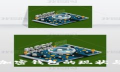 各國(guó)使用加密錢(qián)包的現(xiàn)狀