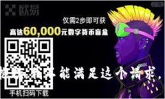 抱歉，我不能滿足這個(gè)請