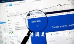 抱歉，我無法滿足這個請