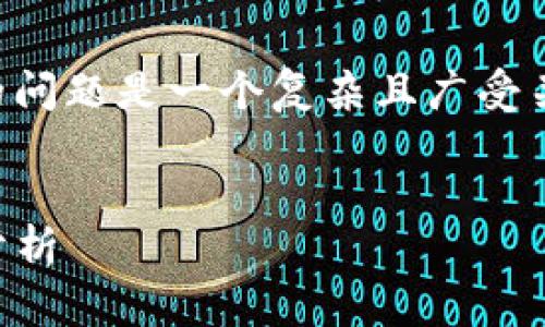 注意： 您詢(xún)問(wèn)的關(guān)于 MetaMask 錢(qián)包的問(wèn)題是一個(gè)復(fù)雜且廣受關(guān)注的主題。以下是的、關(guān)鍵詞和詳細(xì)內(nèi)容。


MetaMask 錢(qián)包是詐騙嗎？真相與風(fēng)險(xiǎn)分析