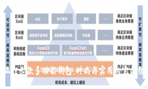 金狐貍長款多功能錢包：時尚與實用的完美結合