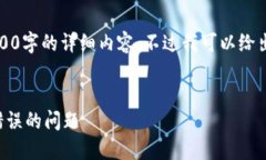 由于字?jǐn)?shù)限制，我無(wú)法提