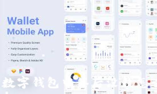   
深圳數(shù)字錢包中簽后沒錢怎么辦？