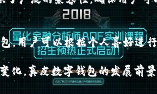 _Title真皮數(shù)字錢包圖片欣賞與視頻導覽
真皮錢包, 數(shù)字錢包, 錢包圖片/guanjianci

在當今數(shù)字化時代，隨著電子支付的普及與發(fā)展，傳統(tǒng)的錢包逐漸在經(jīng)歷一場變革。真皮數(shù)字錢包作為一種新興產(chǎn)品，不僅承載了數(shù)字化的便利，還保留了皮革材質(zhì)帶來的優(yōu)雅與手感。在本篇文章中，我們將深入探討真皮數(shù)字錢包的魅力所在，并為您提供一系列的圖片欣賞和視頻導覽。

真皮數(shù)字錢包的特點
真皮數(shù)字錢包集合了傳統(tǒng)錢包的優(yōu)雅外觀與現(xiàn)代科技的便利。首先，真皮錢包以其高檔的皮革材質(zhì)贏得消費者的青睞，皮革不僅耐磨，同時也能展現(xiàn)出一定的社會地位。其次，數(shù)字錢包的核心功能在于其便捷的支付方式，用戶只需一臺智能手機或其他數(shù)字設備即可完成支付。許多真皮數(shù)字錢包產(chǎn)品都與主流支付平臺相兼容，比如Apple Pay、支付寶、微信支付等。

在設計上，真皮數(shù)字錢包通常會有多個卡槽，足以滿足用戶日常的信用卡、身份證、會員卡等的存放需求。同時，一些產(chǎn)品還提供了RFID防護功能，以保障用戶的隱私安全。此外，真皮數(shù)字錢包的外觀往往設計精美，輕巧易攜，加上皮革獨特的質(zhì)感，容易受到追求品質(zhì)生活用戶的喜愛。

真皮數(shù)字錢包的使用體驗
使用真皮數(shù)字錢包的體驗非常流暢，用戶可以通過手機掃描錢包中的二維碼或NFC功能輕松完成支付。用戶只需將手機靠近收款設備，便可完成交易，無需拿出錢包，極大地提升了使用的便捷性。真皮材質(zhì)帶來的良好質(zhì)感也增加了用戶的持有樂趣，在視覺與觸覺上都能給人以愉悅。

此外，數(shù)字錢包不僅僅用于支付，它們往往配備有一定的財務管理功能，用戶可以在相應的APP中查看消費記錄，讓用戶更好地掌控自己的財務狀況。真皮數(shù)字錢包的組合，實際上為用戶提供了一種融合了傳統(tǒng)與現(xiàn)代的全新體驗。

真皮數(shù)字錢包的流行趨勢
隨著人們生活方式的不斷變化，真皮數(shù)字錢包逐漸從小眾市場走向了大眾消費。在時尚界，越來越多的設計師開始關注這一領域，推出多樣化的產(chǎn)品，迎合不同消費者的需求。市場調(diào)研數(shù)據(jù)顯示，年輕消費者更傾向于選擇具有品牌價值和設計感的高品質(zhì)真皮數(shù)字錢包。這不僅體現(xiàn)出他們對美的追求，同時也反映了他們追求便利與實用的消費觀念。

此外，環(huán)保意識的提升也讓不少品牌開始注重可持續(xù)發(fā)展，使用環(huán)保的真皮材料，這為真皮數(shù)字錢包的未來打開了新的可能性。消費者對于品牌在這方面的表現(xiàn)越來越關注，選擇那些透明且環(huán)保的品牌產(chǎn)品幾乎成為了一種新的消費趨勢。

如何選擇適合自己的真皮數(shù)字錢包
在選擇真皮數(shù)字錢包時，用戶應考慮以下幾個方面。首先是材質(zhì)，優(yōu)質(zhì)的真皮錢包能夠更好地保持其形狀與耐久性。其次是功能，選擇支持與自己常用支付平臺兼容的產(chǎn)品將大大提高使用體驗。接下來是設計，用戶應該選擇符合自己個人風格的款式，以確保在使用時的舒適感與美觀。

同樣，務必要關注錢包的安全功能，包括RFID防護等，這可以有效防止個人信息被盜用。此外，價格也是一個不可忽視的因素。在保證品質(zhì)的前提下，選擇既符合預算又具備高性價比的產(chǎn)品會更為明智。總結(jié)來說，適合自己的真皮數(shù)字錢包不僅要好看、好用，還要能提供安全保障。

常見問題解答

h41. 真皮數(shù)字錢包的優(yōu)缺點是什么？/h4
真皮數(shù)字錢包結(jié)合了傳統(tǒng)錢包的優(yōu)雅與數(shù)字支付的便利，優(yōu)點包括高檔的外觀設計、多功能的支付方式以及良好的材料質(zhì)感。然而，缺點也很明顯，比如真皮錢包價格普遍較高，對維護有一定要求，以及一旦失竊可能面臨信息安全風險。

h42. 如何保養(yǎng)真皮數(shù)字錢包？/h4
維護真皮數(shù)字錢包是延長其使用壽命的關鍵。首先，應避免將錢包放在潮濕或陽光直射的環(huán)境中，以防皮革變形或褪色。定期使用專業(yè)的皮革清潔劑進行清洗，可以保持其光澤。

h43. 真皮數(shù)字錢包如何兼容各種支付方式？/h4
真皮數(shù)字錢包通常通過內(nèi)置的NFC芯片或二維碼功能實現(xiàn)與支付設備的連接，因此在選購時需要查看錢包是否支持用戶常用的支付平臺。許多品牌已經(jīng)在這方面提供了廣泛的兼容性，確保用戶可以全面使用。

h44. 真皮數(shù)字錢包有哪些流行品牌？/h4
市場上有許多知名品牌提供高質(zhì)量的真皮數(shù)字錢包，比如 Gucci、Prada、Montblanc等。同時，許多新興品牌也開始嶄露頭角，提供兼具設計感與實用性的真皮數(shù)字錢包。用戶可以根據(jù)個人喜好進行選擇。

綜上所述，真皮數(shù)字錢包作為一種新興的便攜式支付工具，在設計美感、使用便捷性、以及安全性能等方面都展現(xiàn)出了強大的競爭力。隨著科技進步與市場需求的不斷變化，真皮數(shù)字錢包的發(fā)展前景廣闊，也將為用戶提供更為豐富的選擇與體驗。