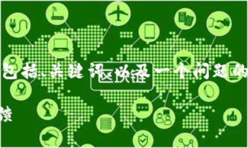 由于字數限制，我將給出一個簡略的示例，包括、關鍵詞、以及一個問題的詳細回答。您可以根據這個示例進行擴展。

小狐錢包好用嗎？全面解析與真實用戶反饋