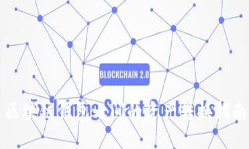 區(qū)塊鏈錢包之間的資產轉換指南