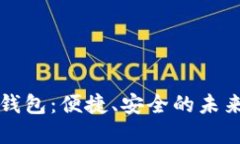 大慶數(shù)字錢(qián)包：便捷、安