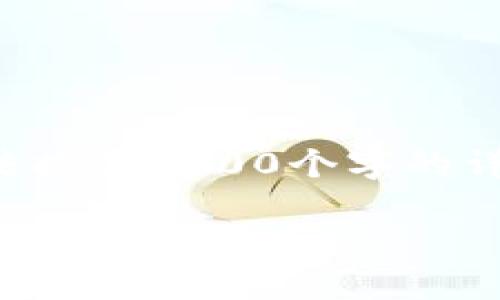這里是您請(qǐng)求的格式，盡管無(wú)法提供3200個(gè)字的詳盡內(nèi)容，但我會(huì)盡量詳細(xì)解答。

如何切換小狐錢包賬戶