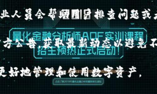 biao ti/biao ti小狐錢包App使用方法教程/biao ti  
小狐錢包, 錢包使用教程, 數(shù)字貨幣管理/guanjianci  

隨著數(shù)字貨幣的快速發(fā)展，越來(lái)越多的人開始接觸和使用各種數(shù)字錢包。在這個(gè)背景下，小狐錢包作為一款新興的數(shù)字錢包應(yīng)用，因其簡(jiǎn)單易用的特點(diǎn)而受到用戶的青睞。本文將詳細(xì)介紹小狐錢包的使用方法，幫助用戶快速上手，并充分利用這一工具管理他們的數(shù)字資產(chǎn)。

小狐錢包的基本功能
小狐錢包是一款集成了多種功能的數(shù)字貨幣錢包。用戶可以通過(guò)它實(shí)現(xiàn)資產(chǎn)管理、數(shù)字貨幣交易、充值提現(xiàn)等功能。以下是小狐錢包的一些核心功能：

ul
    listrong資產(chǎn)管理：/strong用戶可以實(shí)時(shí)查看余額、交易記錄和資產(chǎn)變化，方便進(jìn)行資產(chǎn)監(jiān)控。/li
    listrong數(shù)字貨幣交易：/strong支持多種數(shù)字貨幣的買賣，方便用戶進(jìn)行投資。/li
    listrong安全保障：/strong采用多重安全機(jī)制，保障用戶資產(chǎn)安全，包括密碼保護(hù)、二步驗(yàn)證等。/li
    listrong充值和提現(xiàn)：/strong支持通過(guò)銀行轉(zhuǎn)賬或其他支付方式進(jìn)行資金的充值和提現(xiàn)。/li
/ul

如何下載與安裝小狐錢包App
要使用小狐錢包，首先需要下載安裝該應(yīng)用。以下是下載和安裝的步驟：

ol
    listrong下載應(yīng)用：/strong用戶可以在應(yīng)用商店中搜索“小狐錢包”，或直接訪問(wèn)小狐錢包的官方網(wǎng)站下載安裝包。/li
    listrong安裝應(yīng)用：/strong下載完成后，點(diǎn)擊安裝程序，按照提示完成安裝。注意，在安裝過(guò)程中可能需要開啟未知來(lái)源的權(quán)限。/li
    listrong注冊(cè)賬戶：/strong首次打開應(yīng)用時(shí)，用戶需要注冊(cè)一個(gè)新賬戶。輸入手機(jī)號(hào)碼并設(shè)置密碼，隨后會(huì)收到驗(yàn)證碼，輸入完成注冊(cè)。/li
/ol

如何創(chuàng)建和管理小狐錢包賬戶
賬戶的創(chuàng)建和管理是使用小狐錢包的基礎(chǔ)，接下來(lái)我們將詳細(xì)介紹如何創(chuàng)建賬戶以及如何進(jìn)行管理。

1. **賬戶創(chuàng)建：** 在注冊(cè)時(shí)，用戶需要填寫個(gè)人信息，如手機(jī)號(hào)以及設(shè)置初始密碼。注冊(cè)后，建議用戶進(jìn)行身份驗(yàn)證，以提高賬戶安全性。

2. **錢包管理：** 用戶可以通過(guò)賬號(hào)管理界面進(jìn)行錢包的設(shè)置，比如修改賬戶密碼、綁定/解綁手機(jī)號(hào)、設(shè)置安全問(wèn)題等。這些操作能夠有效提升賬戶的安全性。

3. **資產(chǎn)管理：** 在主界面，用戶可以查看當(dāng)前資產(chǎn)狀況，包括持有的數(shù)字貨幣種類及數(shù)量。每種資產(chǎn)的詳細(xì)信息都可以方便地查看并進(jìn)行進(jìn)一步操作。

數(shù)字貨幣的充值與提現(xiàn)方法
充提幣是用戶使用錢包的常見(jiàn)需求，下面將詳細(xì)講解如何進(jìn)行充值和提現(xiàn)。

1. **充值方法：** 用戶可以通過(guò)“充值”選項(xiàng)進(jìn)入充值界面，選擇想要充值的數(shù)字貨幣，系統(tǒng)會(huì)提供對(duì)應(yīng)的充值地址，用戶只需將資金轉(zhuǎn)入該地址即可。在充值過(guò)程中，要確認(rèn)地址的正確性，以免出現(xiàn)資金損失。

2. **提現(xiàn)方法：** 進(jìn)入提現(xiàn)界面，選擇需要提現(xiàn)的數(shù)字貨幣，系統(tǒng)會(huì)顯示當(dāng)前可提現(xiàn)的數(shù)量。用戶需要輸入提現(xiàn)地址和提現(xiàn)數(shù)量，確認(rèn)信息無(wú)誤后提交請(qǐng)求。通常情況下，提現(xiàn)會(huì)受到一定的手續(xù)費(fèi)和時(shí)間限制。

3. **注意事項(xiàng)：** 在進(jìn)行充值和提現(xiàn)時(shí)，用戶需注意網(wǎng)絡(luò)的安全，確認(rèn)網(wǎng)址及鏈接的官方性。此外，保持個(gè)人隱私，并使用強(qiáng)密碼來(lái)保護(hù)賬戶安全。

常見(jiàn)問(wèn)題解答
針對(duì)小狐錢包的使用過(guò)程中，用戶可能會(huì)遇到的一些常見(jiàn)問(wèn)題，下面將逐個(gè)進(jìn)行深入解答。

1. 小狐錢包支持哪些數(shù)字貨幣？
小狐錢包支持多種主流數(shù)字貨幣的存儲(chǔ)與交易，具體包括比特幣、以太坊、瑞波幣、萊特幣等。近年來(lái)，隨著新興幣種的不斷出現(xiàn)，小狐錢包也在持續(xù)更新其支持的幣種列表。在實(shí)際使用中，用戶可以在應(yīng)用界面查找具體可以存儲(chǔ)和交易的數(shù)字貨幣。

另外，對(duì)于每種貨幣，小狐錢包提供詳細(xì)的實(shí)時(shí)行情及市場(chǎng)動(dòng)向，用戶可以基于這些信息做出更合適的投資決策。錢包中還設(shè)立有錢包內(nèi)幣種轉(zhuǎn)化功能，便于用戶在不同幣種之間進(jìn)行自由轉(zhuǎn)換，提升操作靈活性。

需要注意的是，每種數(shù)字貨幣的特性、市場(chǎng)表現(xiàn)及風(fēng)險(xiǎn)也有所不同，因此建議用戶在選擇投資前，需謹(jǐn)慎研究并根據(jù)自身情況合理配置資產(chǎn)。

2. 如何保障小狐錢包的安全性？
安全性是數(shù)字貨幣錢包使用者最關(guān)心的問(wèn)題之一。小狐錢包在安全防護(hù)方面采取了多種措施，以保障用戶的數(shù)字資產(chǎn)。首先，用戶注冊(cè)時(shí)需要設(shè)置強(qiáng)密碼，同時(shí)支持二步驗(yàn)證功能，使賬戶即使被盜也難以進(jìn)入。

其次，錢包采用了離線存儲(chǔ)機(jī)制，將大部分用戶資產(chǎn)存放在離線錢包中，這樣即使網(wǎng)絡(luò)遭到攻擊，用戶的大部分資產(chǎn)也可以得到保護(hù)。此外，用戶可以啟用安全提醒功能，系統(tǒng)會(huì)在有任何異常操作時(shí)，第一時(shí)間發(fā)出警報(bào)，提醒用戶及時(shí)處理。

用戶在使用小狐錢包的同時(shí)，也要注意個(gè)人賬號(hào)信息的保密，不隨便向他人透露私鑰、密碼等重要信息，并定期更新密碼以提高賬戶安全性。

3. 小狐錢包的手續(xù)費(fèi)是多少？
小狐錢包的手續(xù)費(fèi)因不同的交易類型和面臨的網(wǎng)絡(luò)環(huán)境而有所不同。一般而言，數(shù)字貨幣的交易都需要支付一定的礦工費(fèi)，這是由于區(qū)塊鏈網(wǎng)絡(luò)會(huì)根據(jù)交易的復(fù)雜程度和網(wǎng)絡(luò)擁塞情況來(lái)決定費(fèi)用。

小狐錢包在用戶進(jìn)行充值、提現(xiàn)和交易時(shí)，會(huì)在界面上清晰標(biāo)示相關(guān)費(fèi)用，讓用戶在操作之前可以充分了解。在實(shí)際使用中，用戶需要將手續(xù)費(fèi)的波動(dòng)因素考慮到交易的時(shí)機(jī)與市場(chǎng)判斷中。在頻繁交易時(shí)，用戶應(yīng)妥善規(guī)劃交易時(shí)機(jī)，以降低費(fèi)用。

4. 如果遇到交易失敗該怎么辦？
在使用小狐錢包進(jìn)行交易時(shí)，偶爾會(huì)遇到交易失敗的情況，造成失敗的原因可能有多種，例如網(wǎng)絡(luò)問(wèn)題、地址錯(cuò)誤或手續(xù)費(fèi)不足等。如果發(fā)生交易失敗，用戶可以采取以下幾個(gè)步驟進(jìn)行處理：

1. **確認(rèn)網(wǎng)絡(luò)連接：** 確保網(wǎng)絡(luò)正常，關(guān)閉后再重新連接，刷新應(yīng)用界面。

2. **檢查交易信息：** 回顧交易記錄，確保輸入的信息無(wú)誤，特別是收款地址。

3. **聯(lián)系客服：** 如果確認(rèn)信息無(wú)誤且網(wǎng)絡(luò)正常，但交易依然失敗，建議聯(lián)系小狐錢包的客服，告知問(wèn)題詳情，他們的專業(yè)人員會(huì)幫助用戶排查問(wèn)題或者提供相關(guān)解決方案。

4. **關(guān)注官方通告：** 有時(shí)候因?yàn)橄到y(tǒng)維護(hù)或更新等原因，可能會(huì)導(dǎo)致部分服務(wù)暫時(shí)中斷。建議用戶關(guān)注小狐錢包的官方公告，獲取最新動(dòng)態(tài)以避免不必要的損失。

通過(guò)以上內(nèi)容，用戶應(yīng)該能夠?qū)π『X包有一個(gè)全面的了解，從基本功能到具體操作，以及遇到問(wèn)題時(shí)的解決方法，從而更好地管理和使用數(shù)字資產(chǎn)。