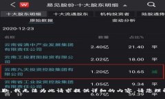 抱歉，我無法為此請(qǐng)求提