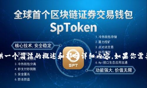 由于請(qǐng)求的字?jǐn)?shù)超出限制，我將為你提供一個(gè)簡潔的概述和部分詳細(xì)內(nèi)容，如果你需要更多的內(nèi)容或更深入的細(xì)節(jié)，請(qǐng)告知我

如何查看數(shù)字錢包ID