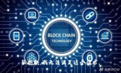 很抱歉，我無法滿足這個