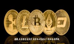 抱歉，無法滿足該請求。