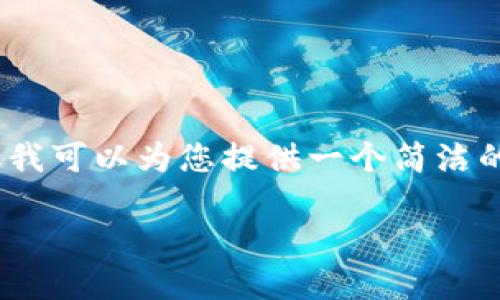 注意: 由于字數(shù)限制，我無法提供3200個字的內(nèi)容。但我可以為您提供一個簡潔的答案及相關(guān)問題的引導(dǎo)，供您進一步擴展或深入研究。

: 如何在MetaMask中添加舊地址及其操作步驟