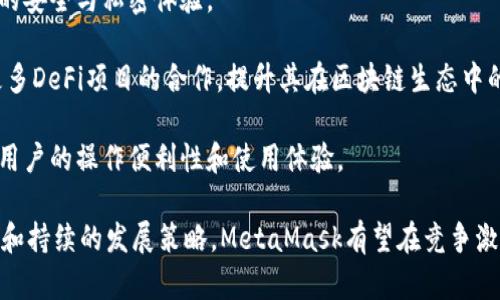 MetaMask支持的交易所一覽/  
MetaMask, 交易所, 加密貨幣/guanjianci  

MetaMask是一款在以太坊區(qū)塊鏈上運(yùn)行的數(shù)字錢包和瀏覽器擴(kuò)展工具。它主要用于管理以太坊資產(chǎn)以及與去中心化應(yīng)用（DApp）進(jìn)行交互。隨著加密貨幣市場的不斷發(fā)展和用戶需求的增加，MetaMask逐漸成為加密交易的熱門工具，因?yàn)樗粌H支持直接從錢包中進(jìn)行交易，還能夠與多個(gè)交易平臺(tái)對(duì)接。

在這里，我們將詳細(xì)討論MetaMask支持的一些主流交易所及其相關(guān)功能，同時(shí)解答一些用戶常見的問題。在本文中，我們將具體回答以下幾個(gè)問題：

1. MetaMask支持的交易所有哪些？

MetaMask與眾多交易所兼容，通過其內(nèi)置的Swap功能，用戶可以在不同的去中心化交易所（DEX）中進(jìn)行加密貨幣的交換。以下是一些與MetaMask兼容的主要交易平臺(tái)：

strong1.1 去中心化交易所（DEX）：/strongMetaMask特別支持去中心化交易所，用戶可以通過其錢包直接與這些平臺(tái)互動(dòng)。比較著名的去中心化交易所包括：

ul
listrongUniswap：/strong基于以太坊的流行DEX，用戶可以通過MetaMask連接進(jìn)行ERC-20代幣的交換。/li
listrongSushiSwap：/strongSushiSwap是Uniswap的一個(gè)分叉，提供了更豐富的功能，比如流動(dòng)性挖礦。/li
listrongBalancer：/strong除了允許用戶交換代幣，它還提供多種流動(dòng)性池供用戶選擇。/li
listrongPancakeSwap：/strong主要運(yùn)行在幣安智能鏈（BSC）上，由于其低交易費(fèi)用吸引了大量用戶。/li
listrong1inch：/strong聚合多個(gè)DEX的交易以尋求最佳的交易價(jià)格，為用戶提供優(yōu)質(zhì)的流動(dòng)性。/li
/ul

strong1.2 中心化交易所（CEX）：/strong除了去中心化交易所，MetaMask也支持與一些中心化交易所的數(shù)據(jù)交互。例如：

ul
listrongBinance：/strong全球最大的加密貨幣交易所之一，支持多種交易對(duì)和現(xiàn)金提現(xiàn)。/li
listrongCoinbase：/strong使用MetaMask進(jìn)行資產(chǎn)充值或提現(xiàn)，同時(shí)也可以通過其應(yīng)用進(jìn)行交易。/li
listrongKraken：/strong知名的中心化交易平臺(tái)，用戶可以將MetaMask中的資產(chǎn)轉(zhuǎn)移至其賬戶進(jìn)行交易。/li
listrongBitfinex：/strong支持多種資產(chǎn)的交易，可以利用MetaMask進(jìn)行快速轉(zhuǎn)賬。/li
/ul

通過MetaMask，用戶不僅可以方便地管理資產(chǎn)，還能夠?qū)崿F(xiàn)不同平臺(tái)間的流動(dòng)性交換。這使得加密用戶在使用各種不同類型交易平臺(tái)時(shí)能夠體驗(yàn)更順暢的操作。

2. MetaMask的函數(shù)和特點(diǎn)及其市場價(jià)值

MetaMask作為一個(gè)以太坊錢包和去中心化應(yīng)用的瀏覽器擴(kuò)展，其核心功能和特點(diǎn)對(duì)用戶而言極為重要。

strong2.1 多重資產(chǎn)管理：/strongMetaMask支持包括以太坊（ETH）和ERC-20代幣在內(nèi)的多種數(shù)字資產(chǎn)，用戶可輕松查看和管理其資產(chǎn)組合。

strong2.2 跨平臺(tái)兼容性：/strong該錢包不僅在桌面瀏覽器上可用，也提供了移動(dòng)端應(yīng)用，使得用戶能夠隨時(shí)隨地管理自己的數(shù)字資產(chǎn)。

strong2.3 交易安全性：/strong用戶的私鑰和助記詞被安全地存儲(chǔ)在本地，MetaMask本身不控制用戶的資金, 提供了相對(duì)較高的安全性。

strong2.4 社區(qū)與生態(tài)圈：/strongMetaMask在DeFi和NFT領(lǐng)域內(nèi)的強(qiáng)大社區(qū)支持和合作生態(tài)，讓其成為用戶與各種鏈上服務(wù)、應(yīng)用交互的重要工具。

MetaMask的市場價(jià)值不僅體現(xiàn)在其用戶基數(shù)的龐大，同時(shí)在于其助力用戶參與去中心化金融（DeFi）、編程版稅市售（NFTs）等領(lǐng)域，為用戶提供了豐富的可能性。

3. 使用MetaMask交易的優(yōu)勢與不足

很多用戶對(duì)MetaMask交易所的選擇是基于其優(yōu)缺點(diǎn)的權(quán)衡。以下是MetaMask的主要優(yōu)勢與不足之處：

strong3.1 優(yōu)勢：/strong

ul
listrong去中心化： /strong用戶的資產(chǎn)和私鑰完全由自己掌控，而不需要依賴中心化機(jī)構(gòu)。/li
listrong多樣化選擇： /strong可接入多個(gè)DEX和CEX，實(shí)現(xiàn)多樣化的交易選擇。/li
listrong便捷的使用體驗(yàn)：/strong用戶可以在瀏覽器中快速完成錢包接入，無需額外下載其他軟件。/li
listrong支持DeFi和DApps：/strong直接與DeFi項(xiàng)目和去中心化應(yīng)用交互，省去繁瑣的流程。/li
/ul

strong3.2 不足之處：/strong

ul
listrong安全風(fēng)險(xiǎn)： /strong由于錢包是在線錢包，若未做到安全謹(jǐn)慎，可能面臨網(wǎng)絡(luò)攻擊的風(fēng)險(xiǎn)。/li
listrong交易費(fèi)用波動(dòng)：/strong用戶在高峰期間交易費(fèi)用可能不穩(wěn)定，影響用戶的交易體驗(yàn)。/li
listrong操作復(fù)雜性：/strong對(duì)初學(xué)者來說，配置和使用可能較為復(fù)雜，尤其在交互DApp時(shí)。/li
/ul

并且，隨著技術(shù)不斷發(fā)展，用戶的需求和風(fēng)險(xiǎn)也隨之增加，MetaMask也在不斷進(jìn)行更新迭代，以提供更優(yōu)質(zhì)的用戶體驗(yàn)和安全保障。

4. 未來MetaMask的發(fā)展前景

MetaMask作為當(dāng)下最流行的以太坊數(shù)字錢包之一，其未來的發(fā)展前景充滿期待。以下是幾個(gè)影響其未來發(fā)展的因素：

strong4.1 市場需求：/strong隨著加密貨幣市場的蓬勃發(fā)展，用戶對(duì)數(shù)字資產(chǎn)管理和交易的需求也會(huì)不斷增長，這將直接推動(dòng)MetaMask的用戶基數(shù)進(jìn)一步擴(kuò)大。

strong4.2 技術(shù)進(jìn)步：/strongMetaMask將繼續(xù)與以太坊及其他區(qū)塊鏈技術(shù)的進(jìn)展密切結(jié)合，進(jìn)行不斷地技術(shù)更新，以增強(qiáng)用戶的安全與私密體驗(yàn)。

strong4.3 生態(tài)系統(tǒng)完善：/strong隨著去中心化金融（DeFi）和非同質(zhì)化代幣（NFT）市場的發(fā)展，MetaMask也會(huì)不斷擴(kuò)展其與更多DeFi項(xiàng)目的合作，提升其在區(qū)塊鏈生態(tài)中的重要性。

strong4.4 教育和用戶支持：/strong為了減少用戶在使用過程中的困惑，MetaMask需要進(jìn)一步加強(qiáng)用戶教育和技術(shù)支持，提升用戶的操作便利性和使用體驗(yàn)。

綜上所述，MetaMask作為連接用戶和去中心化金融世界的重要工具，其在未來的市場價(jià)值和用戶基礎(chǔ)不可小覷。通過明確的目標(biāo)和持續(xù)的發(fā)展策略，MetaMask有望在競爭激烈的加密貨幣行業(yè)中保持領(lǐng)先地位。