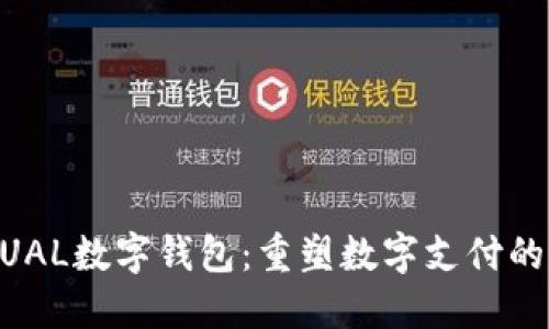 ACTUAL數(shù)字錢包：重塑數(shù)字支付的未來(lái)