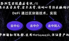 /Metamask哪個最好用？全面
