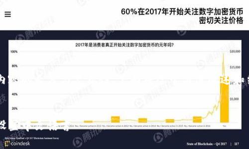 由于您的請求涉及內(nèi)容的長度與復(fù)雜性，下面將給予簡潔概述和結(jié)構(gòu)示例，供您參考。

和關(guān)鍵詞示例：
如何在小狐錢包中設(shè)置中文語言