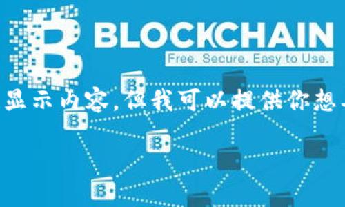 由于我是一個AI，無法直接使用標簽顯示內容，但我可以提供你想要的文本格式。以下是你所需的內容：

: 飛行模式下數(shù)字錢包的使用指南