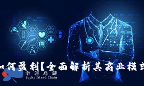 MetaMask如何盈利？全面解析其商業(yè)模式與用戶收益