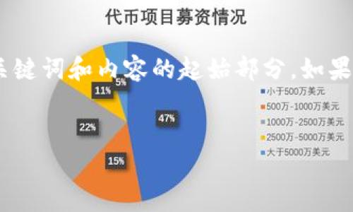 請注意，由于內容要求較長，我將首先提供、關鍵詞和內容的起始部分。如果需要詳細拓展每個部分或特定內容，請告知！


數(shù)字錢包收費機制詳解