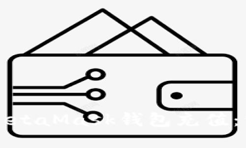 如何用MetaMask錢(qián)包充值：詳細(xì)指南