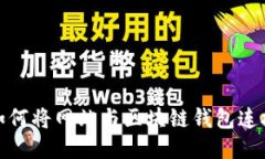 如何將網(wǎng)站與區(qū)塊鏈錢包
