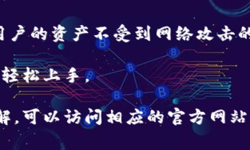 小狐錢包通常指的是一種數(shù)字錢包或移動(dòng)支付應(yīng)用，可能主要用于存儲(chǔ)、管理和進(jìn)行加密貨幣交易。它可以讓用戶輕松地存儲(chǔ)和使用他們的數(shù)字貨幣，進(jìn)行轉(zhuǎn)賬、兌換或消費(fèi)。具體來(lái)說(shuō)，小狐錢包的功能可能包括：

1. **加密貨幣存儲(chǔ)**：用戶可以將不同種類的加密貨幣（如比特幣、以太坊等）存入錢包中，同時(shí)保證資產(chǎn)安全。

2. **便捷的轉(zhuǎn)賬功能**：用戶可通過(guò)小狐錢包快速、便捷地將數(shù)字貨幣轉(zhuǎn)賬給其他用戶，支持各種交易模式。

3. **兌換服務(wù)**：小狐錢包可能提供不同加密貨幣之間的兌換，允許用戶在不同的數(shù)字貨幣之間轉(zhuǎn)換。

4. **安全性**：一個(gè)好的數(shù)字錢包會(huì)提供多重安全措施，比如雙重認(rèn)證、冷存儲(chǔ)等，來(lái)保護(hù)用戶的資產(chǎn)不受到網(wǎng)絡(luò)攻擊的威脅。

5. **用戶友好的界面**：為了吸引更多用戶，應(yīng)用通常會(huì)提供簡(jiǎn)單易用的界面，讓用戶能夠輕松上手。

關(guān)于“小狐錢包”，具體內(nèi)容可能會(huì)因其廣告、推出的功能等而有所不同。若您想要更深入了解，可以訪問(wèn)相應(yīng)的官方網(wǎng)站或用戶論壇。