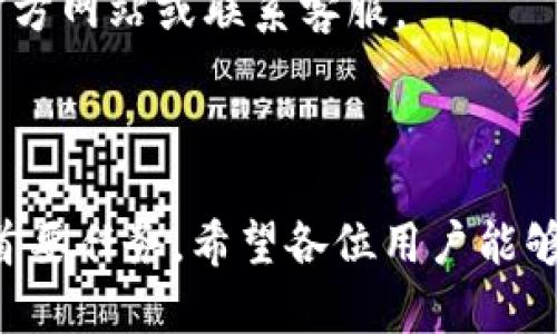 :chiaotiTP錢包助記詞在小狐導(dǎo)入教程/chiaoti

關(guān)鍵詞:TP錢包, 助記詞, 小狐錢包/guanjianci

在現(xiàn)代數(shù)字貨幣的世界里，錢包的安全性和便捷性至關(guān)重要。TP錢包作為一款輔助用戶管理多種數(shù)字資產(chǎn)的工具，因其獨(dú)特的設(shè)計和易用性而受到用戶熱愛。而小狐錢包則位于這個生態(tài)系統(tǒng)的另一個重要位置。將TP錢包中的助記詞有效導(dǎo)入小狐錢包，不僅可以幫助用戶更好地管理資產(chǎn)，也為數(shù)字貨幣的使用增添了一層安全保障。本篇文章將帶你詳細(xì)探討如何在小狐錢包中導(dǎo)入TP錢包的助記詞，并解答相關(guān)的常見問題，一步步引領(lǐng)用戶進(jìn)行成功的操作。

什么是TP錢包助記詞？

助記詞是用戶生成和恢復(fù)錢包的關(guān)鍵要素，通常是一串由隨機(jī)生成的單詞構(gòu)成的序列。TP錢包中的助記詞遵循BIP39標(biāo)準(zhǔn)，幫助用戶在丟失設(shè)備或更換錢包軟件時，快速恢復(fù)資產(chǎn)。助記詞的安全性取決于其保管狀態(tài)，任何人若知道你的助記詞，就能夠訪問和管理你的錢包。

TP錢包助記詞一般由12個或24個單詞組成。一旦用戶創(chuàng)建了錢包并生成助記詞，就需要妥善保存這些單詞。尤其在進(jìn)行資產(chǎn)導(dǎo)入和轉(zhuǎn)移時，助記詞就顯得尤為重要。如果用戶想要將其資產(chǎn)轉(zhuǎn)移到小狐錢包中，助記詞的導(dǎo)入過程同樣至關(guān)重要。

如何在小狐錢包中導(dǎo)入TP錢包助記詞？

在小狐錢包中導(dǎo)入TP錢包的助記詞相對簡單。以下是詳細(xì)步驟：

ol
li下載和安裝小狐錢包。如果你尚未安裝，請前往官方網(wǎng)站或應(yīng)用商店下載小狐錢包，確保下載官方版本以保證安全性。/li
li打開小狐錢包，選擇“導(dǎo)入錢包”選項。在主界面，你可以找到這個選項。/li
li選擇“助記詞導(dǎo)入”。在導(dǎo)入方式中，會有不同選項，確認(rèn)選擇“助記詞”導(dǎo)入。/li
li輸入助記詞。在導(dǎo)入頁面，會有文本框供你輸入TP錢包的助記詞。在此確保輸入的順序和拼寫都完全正確。/li
li設(shè)置新錢包密碼。為了增加安全性，小狐錢包會要求你設(shè)置一個新的密碼，該密碼將保護(hù)你通過助記詞導(dǎo)入的新錢包。/li
li完成導(dǎo)入。確認(rèn)無誤后，點擊“導(dǎo)入”按鈕，你的TP錢包資產(chǎn)將出現(xiàn)在小狐錢包中。/li
/ol

完成上述步驟后，用戶就成功在小狐錢包中導(dǎo)入了TP錢包助記詞，可以方便地管理和交易數(shù)字資產(chǎn)。同時，保持助記詞以及密碼的安全性至關(guān)重要。

為什么選擇在小狐錢包導(dǎo)入TP錢包助記詞？

用戶選擇在小狐錢包中導(dǎo)入TP錢包助記詞，主要可以歸納為以下幾條理由：

h41.安全性/h4
小狐錢包以其高水平的安全性著稱，采用了多重加密和身份驗證技術(shù)，有效保護(hù)用戶資產(chǎn)。在數(shù)字貨幣交易頻繁的當(dāng)下，安全問題是用戶最關(guān)注的，TP錢包轉(zhuǎn)移到小狐錢包無疑能夠提升資產(chǎn)保護(hù)層。

h42.使用體驗/h4
小狐錢包提供用戶友好的接口和操作流程，簡潔的設(shè)計使用戶可以快速上手。無論是新手還是老手用戶，都能輕易找到自己想要的功能。

h43.社區(qū)和支持/h4
小狐錢包有強(qiáng)大的用戶社區(qū)和技術(shù)支持，方便用戶在遇到問題時及時獲得幫助。這一點在數(shù)字資產(chǎn)管理中特別重要，因為問題解決的及時性可能直接影響到資產(chǎn)的安全性。

h44.多資產(chǎn)管理功能/h4
小狐錢包支持多種數(shù)字資產(chǎn)的管理及交易，對用戶來說是一種便捷的選擇。用戶能夠集中管理不同幣種，享受更多的交易選擇和靈活性。

TP錢包和小狐錢包的優(yōu)勢與劣勢對比

選擇不同的錢包，用戶通常還需要考慮各自的優(yōu)勢和劣勢。以下是TP錢包和小狐錢包的對比：

h4TP錢包的優(yōu)勢/h4
ul
li流行性：TP錢包因其良好的用戶口碑和功能齊全而備受歡迎，擁有眾多用戶。/li
li多幣種支持：TP錢包支持多種數(shù)字貨幣，讓用戶可以不必去使用多種不同的錢包。/li
li去中心化：TP錢包是去中心化的，用戶對自己的資產(chǎn)擁有完全控制權(quán)。這對于追求隱私和安全的用戶尤為重要。/li
/ul

h4TP錢包的劣勢/h4
ul
li用戶接口：部分用戶認(rèn)為TP錢包的用戶界面較為復(fù)雜，新手用戶上手可能需要時間。/li
li技術(shù)支持：相對小狐，TP錢包的技術(shù)支持或社區(qū)互動比較少，用戶在遇到問題時可能會感到孤立。/li
/ul

h4小狐錢包的優(yōu)勢/h4
ul
li使用體驗：小狐錢包以用戶友好著稱，適合絕大多數(shù)用戶，包括新手。/li
li強(qiáng)大的技術(shù)支持：用戶在使用過程中可以輕松找到幫助，降低了用戶的學(xué)習(xí)成本。/li
li社區(qū)互動：小狐錢包活躍的用戶社交氛圍，用戶可以及時獲取有關(guān)數(shù)字資產(chǎn)的最新動態(tài)。/li
/ul

h4小狐錢包的劣勢/h4
ul
li去中心化：與TP錢包不同，小狐在某種程度上不完全去中心化，用戶對資金的控制相對較少。/li
li安全性關(guān)注：雖然小狐錢包的安全性得到了普遍認(rèn)可，但在數(shù)字資產(chǎn)領(lǐng)域任何漏洞都可能引發(fā)用戶的擔(dān)憂。/li
/ul

導(dǎo)入助記詞時的常見問題

在導(dǎo)入TP錢包助記詞到小狐錢包時，用戶可能會碰到多個問題，以下是針對常見問題的分析和解決方案：

h41. 助記詞不正確怎么辦？/h4
輸入助記詞時，用戶可能會因為拼寫錯誤或者順序填寫不對而導(dǎo)致導(dǎo)入失敗。建議用戶在輸入之前先在紙上或者其它設(shè)備中準(zhǔn)備好助記詞，避免由于記憶模糊而導(dǎo)致的問題。務(wù)必注意，在助記詞中，有的單詞是容易混淆的，比如“one”和“won”，要小心區(qū)分。發(fā)現(xiàn)問題后，用戶應(yīng)重新檢查輸入的每一個單詞，確保順序和拼寫的確切無誤。

h42. 怎樣保存助記詞？/h4
助記詞是錢包的核心，保存助記詞的方法有很多，比如可以使用密碼管理器、寫在紙上并保存到安全的地方、或是使用硬件錢包等方式。在存儲時，務(wù)必選擇可靠的物理或數(shù)字存儲解決方案，確保只有你或你信任的人能夠看到。

h43. 導(dǎo)入后資產(chǎn)未顯示怎么辦？/h4
用戶在成功導(dǎo)入助記詞后，仍有可能出現(xiàn)資產(chǎn)未顯示的情況。此時，建議用戶檢查網(wǎng)絡(luò)連接是否良好，或者嘗試刷新錢包界面。有時錢包可能需要額外時間來同步資產(chǎn)數(shù)據(jù)。如果經(jīng)過多次嘗試后仍未顯示，建議聯(lián)系小狐錢包的客服，尋求技術(shù)支持。

h44. 是否可以在小狐錢包中管理TP錢包的所有資產(chǎn)？/h4
小狐錢包支持大多數(shù)主流數(shù)字貨幣，因此一般情況下可以管理TP錢包中的主要資產(chǎn)。如果TP錢包中存在特定的小眾幣種，可能需要查證小狐錢包是否支持這些幣種。欲了解支持幣種的最新情況，用戶可以訪問小狐官方網(wǎng)站或聯(lián)系客服。

總結(jié)

通過以上內(nèi)容，我們了解到TP錢包的助記詞導(dǎo)入小狐錢包的整個流程和注意事項。只要按照講解的步驟操作，加上對安全存儲的重視，就能有效管理自己的數(shù)字資產(chǎn)。無論交易頻率如何，資產(chǎn)安全始終是每位用戶的首要任務(wù)。希望各位用戶能夠在數(shù)字貨幣的使用中更加得心應(yīng)手，無論是TP錢包、還是小狐錢包，祝你們的數(shù)字資產(chǎn)保值增值！
