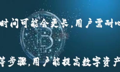  
  小狐錢包轉(zhuǎn)錯網(wǎng)：應(yīng)急處理及常見問題解決指南 / 

關(guān)鍵詞 
 guanjianci 小狐錢包, 轉(zhuǎn)錯網(wǎng), 應(yīng)急處理 /guanjianci 

一、引言
隨著數(shù)字貨幣和電子錢包的不斷普及，越來越多的人加入到了虛擬財產(chǎn)的交易中，而小狐錢包作為一款廣受歡迎的數(shù)字錢包，也吸引了大量用戶。然而，在轉(zhuǎn)賬過程中，用戶有時會因為輸入錯誤地址或選擇錯誤網(wǎng)絡(luò)而導致轉(zhuǎn)賬失敗或資金損失。本文將深入探討如何處理小狐錢包中的轉(zhuǎn)錯網(wǎng)問題，并提供相應(yīng)的解決方案和建議。

二、小狐錢包轉(zhuǎn)錯網(wǎng)的常見原因
轉(zhuǎn)錯網(wǎng)現(xiàn)象發(fā)生的原因多種多樣，本文將重點分析以下幾個常見原因：

h41. 輸入錯誤地址/h4
在數(shù)字貨幣交易中，地址是一個非常重要的組成部分。用戶在進行轉(zhuǎn)賬時，往往需要復制和粘貼地址。雖然這種方式便捷，但用戶很容易因為手滑或復制不完全而輸入錯誤的地址。尤其是在同一種貨幣有多個網(wǎng)絡(luò)的情況下（如ERC20和TRC20），用戶輸入錯誤的網(wǎng)絡(luò)地址將直接導致轉(zhuǎn)賬失敗。

h42. 選擇錯誤網(wǎng)絡(luò)/h4
許多加密貨幣都支持多個網(wǎng)絡(luò)，如比特幣可以在不同的鏈上轉(zhuǎn)賬，如比特幣主鏈和比特幣現(xiàn)金鏈。而用戶在使用小狐錢包時，有時會不小心選擇了錯誤的網(wǎng)絡(luò)。這種情況常常發(fā)生在用戶對不同網(wǎng)絡(luò)之間的區(qū)別不夠了解時。

h43. 系統(tǒng)故障或錯誤/h4
雖然小狐錢包的技術(shù)團隊會不斷進行系統(tǒng)升級和維護，但偶爾仍會發(fā)生一些技術(shù)問題或故障，這可能導致用戶在轉(zhuǎn)賬時遇到問題。例如，系統(tǒng)的網(wǎng)絡(luò)延遲、服務(wù)宕機等都可能影響轉(zhuǎn)賬的正常進行。

三、轉(zhuǎn)錯網(wǎng)后的應(yīng)急處理
一旦發(fā)生轉(zhuǎn)錯網(wǎng)的問題，用戶應(yīng)該如何處理呢？下面是幾個關(guān)鍵步驟：

h41. 確認轉(zhuǎn)賬狀態(tài)/h4
首先，用戶應(yīng)進入小狐錢包的轉(zhuǎn)賬記錄，查看轉(zhuǎn)賬狀態(tài)是“已完成”還是“待處理”。如果狀態(tài)為“已完成”，則意味著轉(zhuǎn)賬已經(jīng)被記錄在區(qū)塊鏈上，用戶可以根據(jù)區(qū)塊鏈瀏覽器查詢其狀態(tài)。如果是“待處理”，則用戶可以稍等一段時間，以便查看是否會成功。

h42. 聯(lián)系客服尋求幫助/h4
如果確認轉(zhuǎn)賬已經(jīng)完成，但發(fā)生了錯誤，用戶應(yīng)立即聯(lián)系小狐錢包的客服團隊，詳細描述事件經(jīng)過并提供相關(guān)信息，如交易ID、轉(zhuǎn)賬時間和金額等。專業(yè)的客服人員會根據(jù)具體情況給予指導。此外，用戶也可以關(guān)注小狐錢包的官方渠道，查看是否有類似問題的公告和解決方案。

h43. 檢查是否能夠找回資金/h4
在咨詢官方客服后，用戶需詢問是否可找回被轉(zhuǎn)錯的資金。在一些情況下，若資金轉(zhuǎn)入的地址是一個可以控制的賬戶（例如一個屬于自己的賬戶），可能有機會重新獲取資金。然而，若轉(zhuǎn)入的地址是一個錯誤位置或非自有賬戶，找回的可能性會非常低。

四、避免轉(zhuǎn)錯網(wǎng)的建議
為了降低轉(zhuǎn)錯網(wǎng)的風險，用戶可以采取以下幾項預防措施：

h41. 認真核對地址/h4
在進行轉(zhuǎn)賬時，用戶需仔細核對接收方的地址，避免輸入或粘貼錯誤。如果能，使用小狐錢包提供的二維碼掃描功能會更安全。

h42. 了解不同網(wǎng)絡(luò)/h4
對于常用的數(shù)字貨幣，用戶應(yīng)了解不同的網(wǎng)絡(luò)選項及其之間的區(qū)別，如 ERC20 和 TRC20，確保選擇正確的網(wǎng)絡(luò)進行操作。

h43. 分小額試水/h4
在首次進行大額轉(zhuǎn)賬時，盡量先進行小額測試，確保所有信息無誤后再進行大額轉(zhuǎn)賬，會更有效降低損失風險。

五、相關(guān)問題與解決方案

h4問題一：轉(zhuǎn)錯網(wǎng)會影響資金安全嗎？/h4
轉(zhuǎn)錯網(wǎng)可能會導致資金損失，具體影響取決于錯誤轉(zhuǎn)賬至何處。如果資金被轉(zhuǎn)入一個錯誤的地址，尤其是控制權(quán)不在自己手中的地址，實際上可能會造成不可逆的損失。所以，用戶應(yīng)該盡最大努力確保每一次轉(zhuǎn)賬的準確性。

h4問題二：如果錯誤轉(zhuǎn)賬是到我的其他賬戶，如何找回？/h4
如果轉(zhuǎn)賬的資金進入了自己在其他網(wǎng)絡(luò)的錢包中，用戶可通過訪問該網(wǎng)絡(luò)并嘗試在其錢包中直接找回這些資金。但是，用戶需要了解該網(wǎng)絡(luò)的取款和轉(zhuǎn)賬規(guī)則。

h4問題三：小狐錢包是否有防止轉(zhuǎn)賬錯誤的功能？/h4
小狐錢包在其最新版本中可能會提供一些防止轉(zhuǎn)賬錯誤的功能，如地址簿管理、重復檢查等。用戶在使用時可以查看相關(guān)設(shè)置并充分利用這些安全功能。

h4問題四：轉(zhuǎn)錯網(wǎng)后多久能聯(lián)系到客服？這樣的處理速度如何？/h4
用戶在轉(zhuǎn)錯網(wǎng)后立即聯(lián)系小狐錢包客服通常是正確的選擇?？头幕貜退俣纫蚋叻鍟r段而異，一般情況下，會在24小時內(nèi)回應(yīng)。對于復雜的情況，處理時間可能會更長，用戶需耐心等待。

六、總結(jié)
小狐錢包在日常使用中可能出現(xiàn)轉(zhuǎn)錯網(wǎng)的問題，但只要用戶及時處理和預防，可以有效減輕損失帶來的困擾。通過了解轉(zhuǎn)賬流程、核對地址、選擇網(wǎng)絡(luò)等步驟，用戶能提高數(shù)字資產(chǎn)的安全性和準確性。希望本文能夠為您在使用小狐錢包時提供幫助，避免不必要的損失。