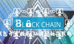 數(shù)字錢(qián)包開(kāi)發(fā)指南：從設(shè)