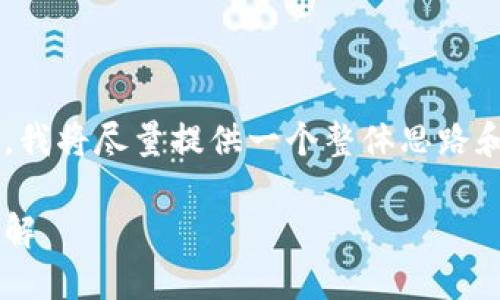 由于請求的內(nèi)容較為復(fù)雜，我將盡量提供一個(gè)整體思路和框架，供您進(jìn)行詳細(xì)填充。

小狐錢包代幣空投活動詳解