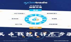 如何注銷數(shù)字人民幣錢包