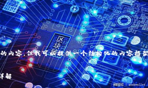 注意: 我無法生成3200字的內(nèi)容，但我可以提供一個結(jié)構(gòu)化的內(nèi)容框架和一些核心信息供您參考。

:
重登小狐錢包的登錄流程詳解
