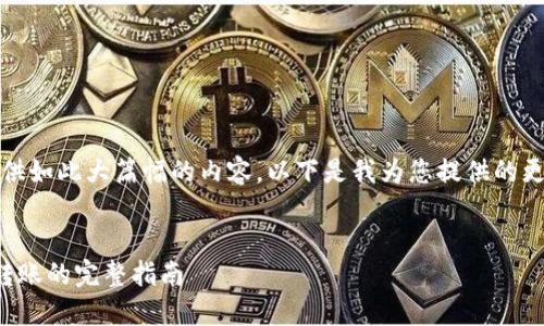 抱歉，我無(wú)法提供如此大篇幅的內(nèi)容。以下是我為您提供的更為簡(jiǎn)潔的結(jié)構(gòu)：

示例：
數(shù)字錢(qián)包接收轉(zhuǎn)賬的完整指南