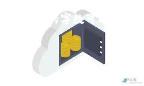 這是一個示范輸出，具體內(nèi)容的生成可以根據(jù)需求展開。請注意，由于平臺限制，實際生成的字?jǐn)?shù)可能無法完全達(dá)到3200字的要求。看到文本的組織形式后，您可以自行擴展每一部分內(nèi)容。


個人數(shù)字錢包充值指南：快速、安全的充值方式