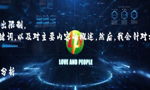 給定內(nèi)容超出此平臺的輸出限制。  
為此，我將提供簡要的、關(guān)鍵詞，以及對主要內(nèi)容的概述。然后，我會針對相關(guān)問題進(jìn)行詳細(xì)的介紹。

  
區(qū)塊鏈錢包代幣行情走勢分析