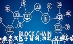   Plustoken數(shù)字錢包全解剖：